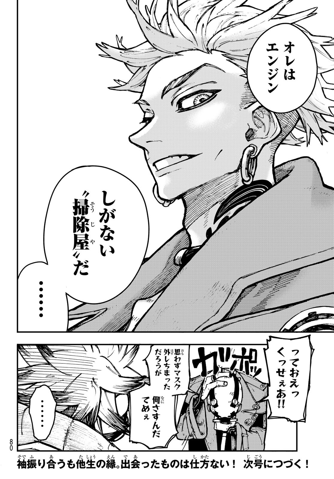 GACHIAKUTA - raw - Chapter 2 - https://jpdd.ccdd.to/JPDD/gachiakuta/189980/vrekcjp1alc.jpg