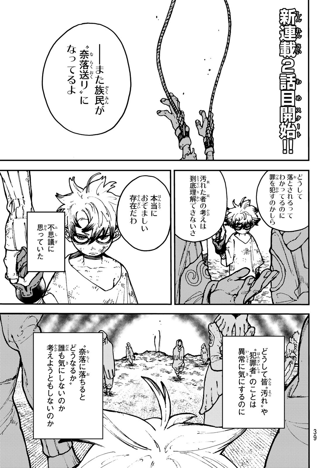 GACHIAKUTA - raw - Chapter 2 - https://jpdd.ccdd.to/JPDD/gachiakuta/189980/xjibkgq3mfj.jpg