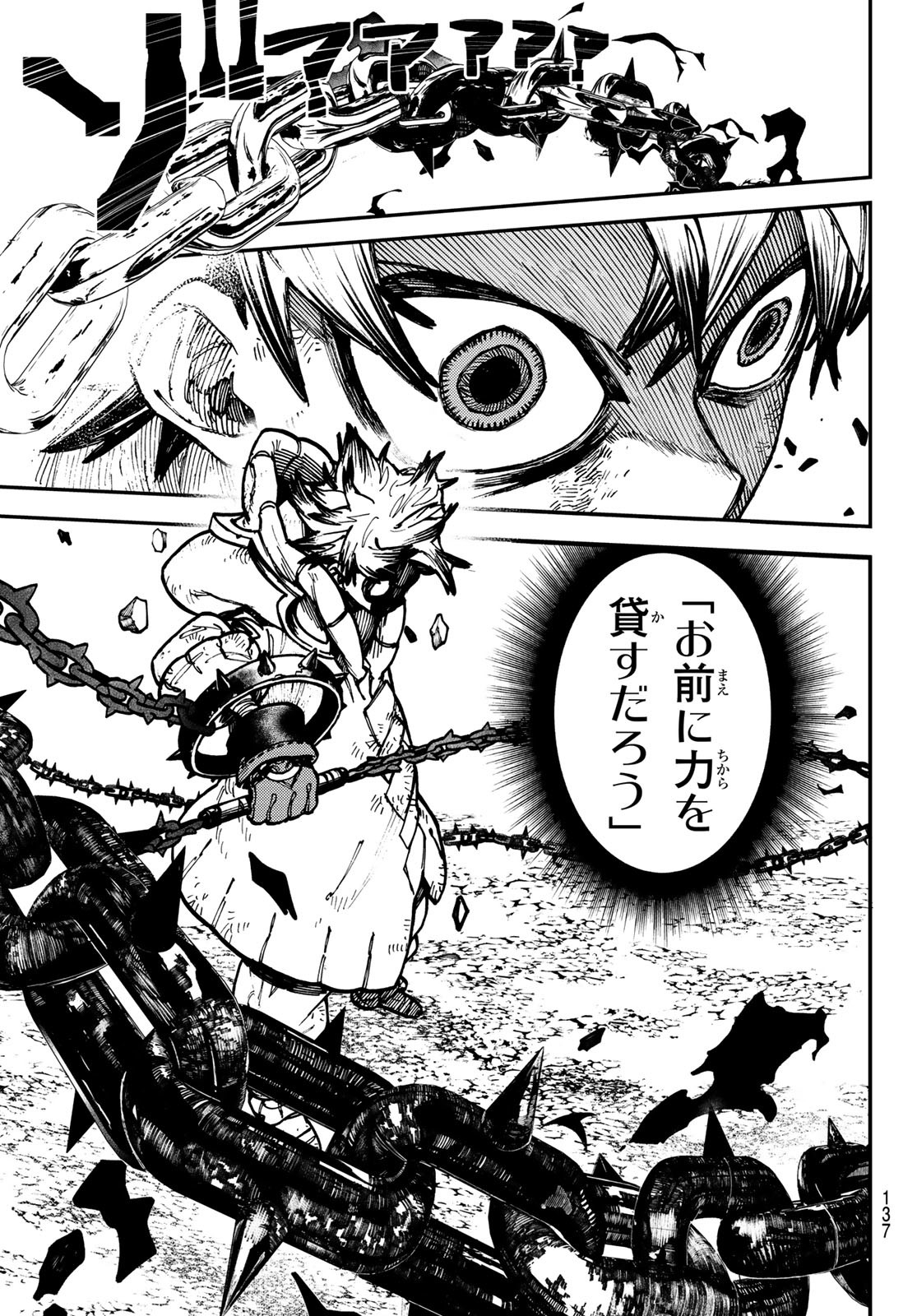 GACHIAKUTA - raw - Chapter 3 - https://jpdd.ccdd.to/JPDD/gachiakuta/190716/10e2brvuigu.jpg