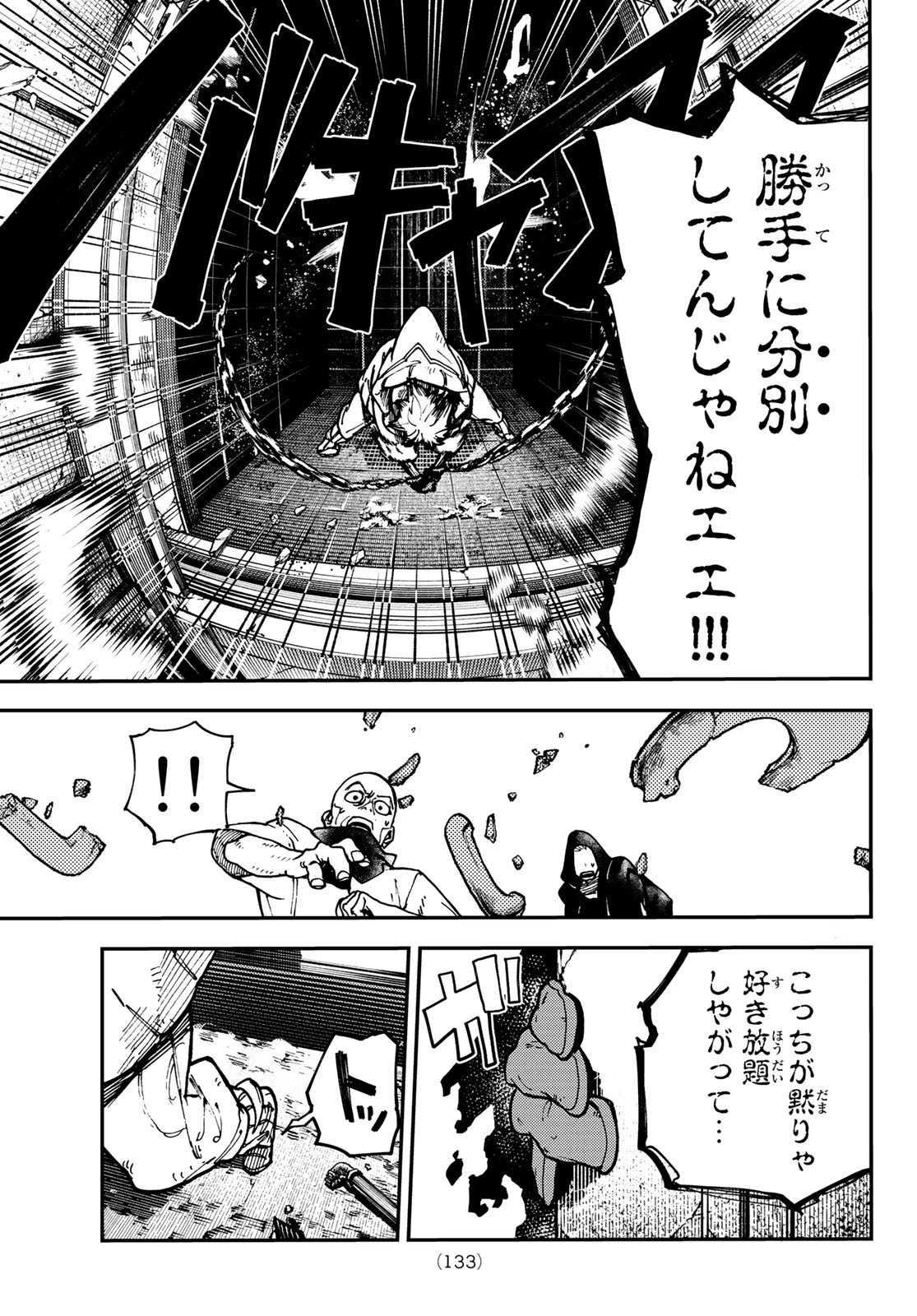 GACHIAKUTA - raw - Chapter 3 - https://jpdd.ccdd.to/JPDD/gachiakuta/190716/1o2513g2ybd.jpg
