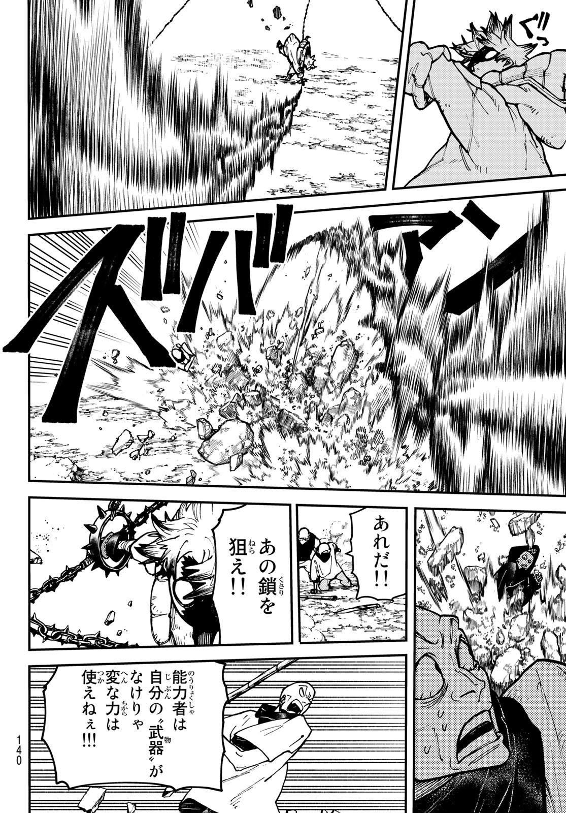 GACHIAKUTA - raw - Chapter 3 - https://jpdd.ccdd.to/JPDD/gachiakuta/190716/23mxp0r1fwp.jpg