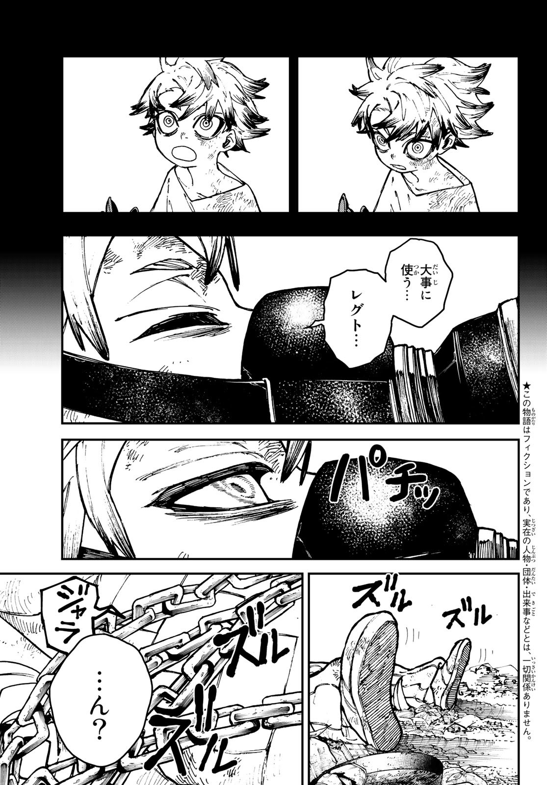 GACHIAKUTA - raw - Chapter 3 - https://jpdd.ccdd.to/JPDD/gachiakuta/190716/2smf5z2aqsc.jpg