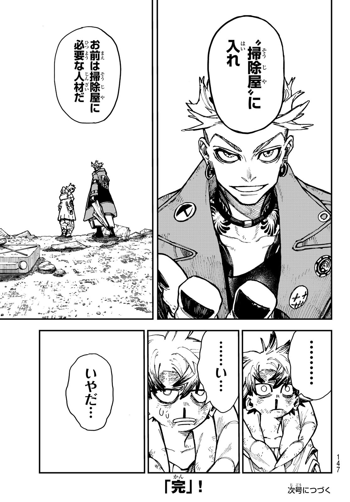 GACHIAKUTA - raw - Chapter 3 - https://jpdd.ccdd.to/JPDD/gachiakuta/190716/3fvv55q333f.jpg