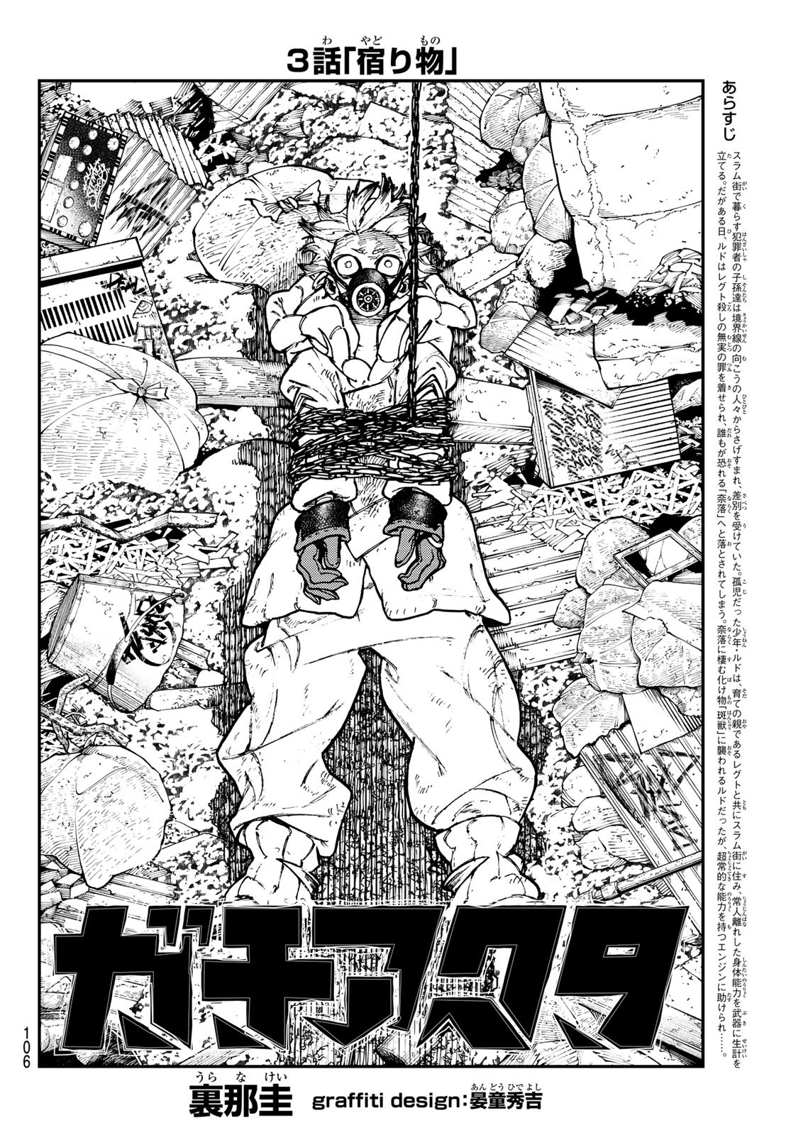 GACHIAKUTA - raw - Chapter 3 - https://jpdd.ccdd.to/JPDD/gachiakuta/190716/3nteasm1mmc.jpg