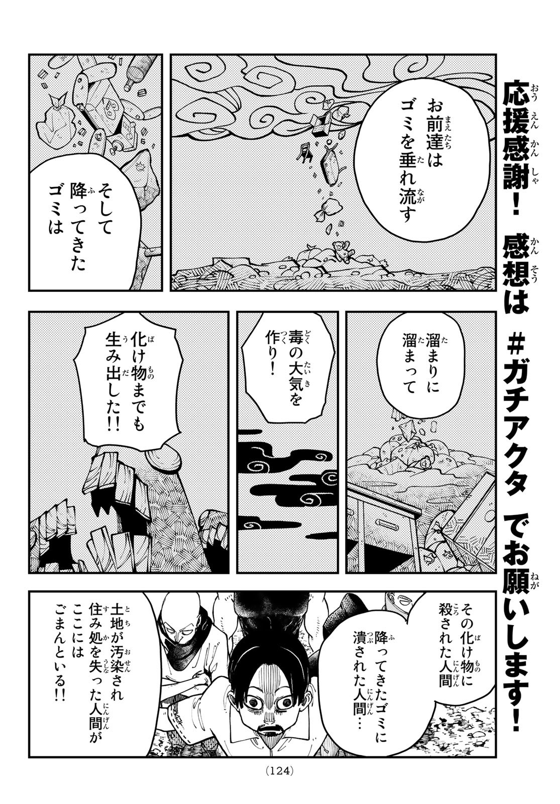 GACHIAKUTA - raw - Chapter 3 - https://jpdd.ccdd.to/JPDD/gachiakuta/190716/a32u0cqftkb.jpg