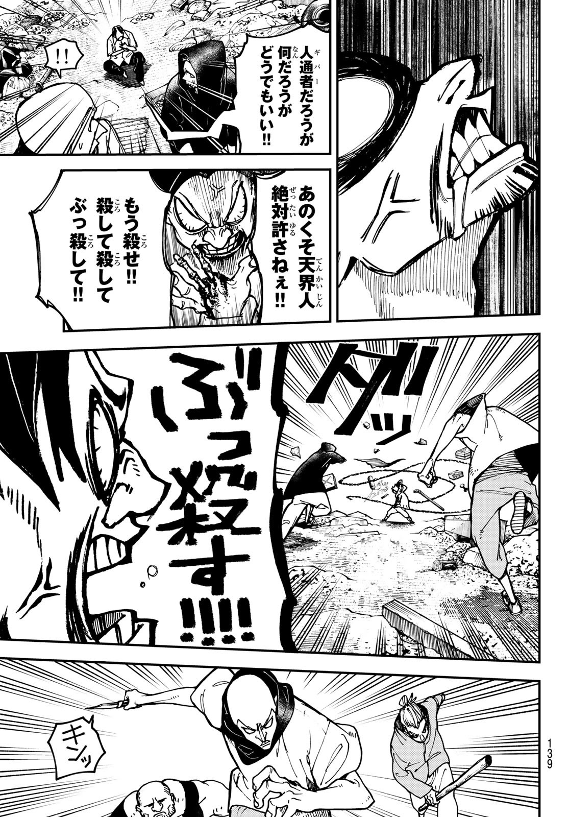 GACHIAKUTA - raw - Chapter 3 - https://jpdd.ccdd.to/JPDD/gachiakuta/190716/clmehvytmns.jpg