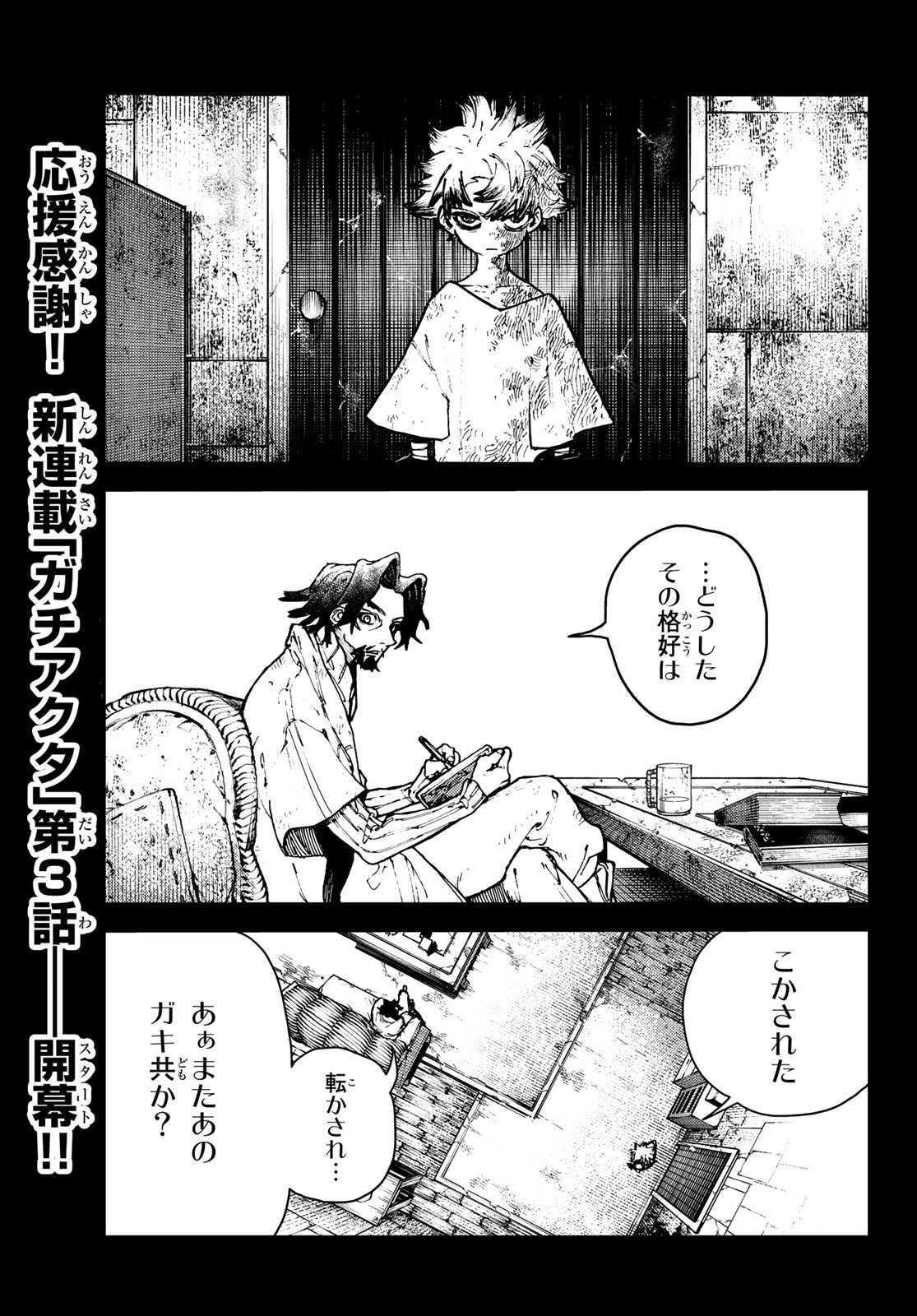 GACHIAKUTA - raw - Chapter 3 - https://jpdd.ccdd.to/JPDD/gachiakuta/190716/dd5zfcvf2iw.jpg