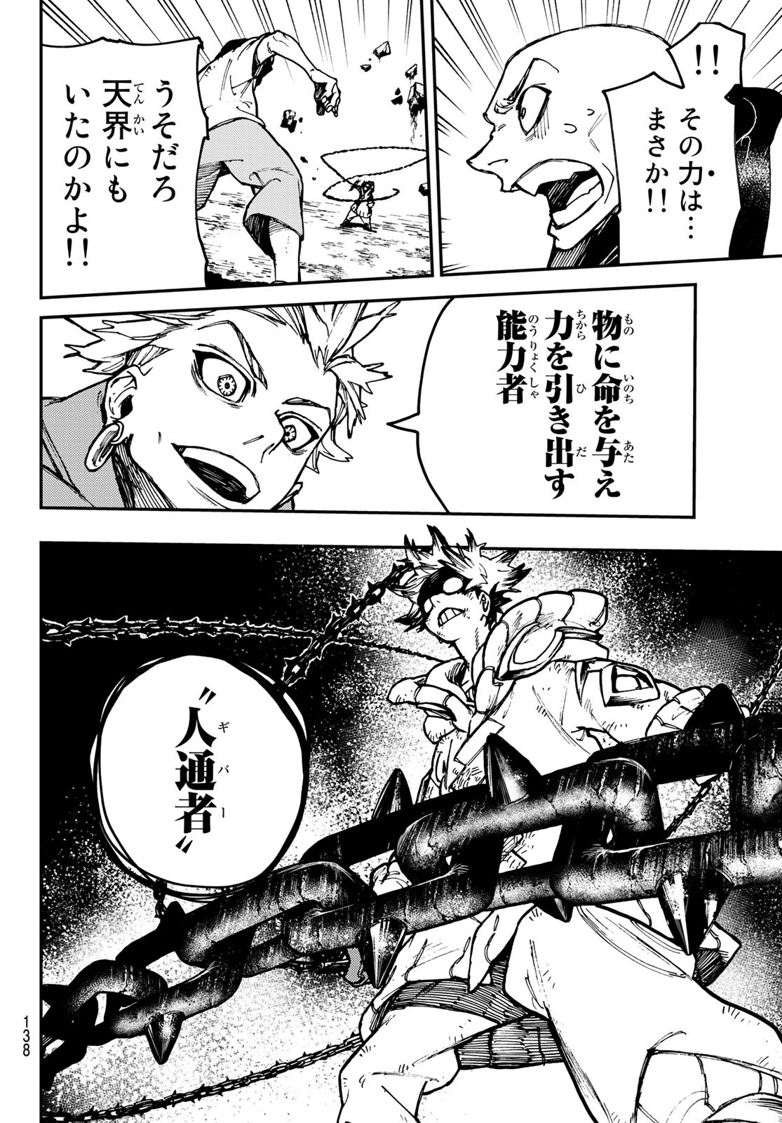 GACHIAKUTA - raw - Chapter 3 - https://jpdd.ccdd.to/JPDD/gachiakuta/190716/dxyf25b2iuc.jpg