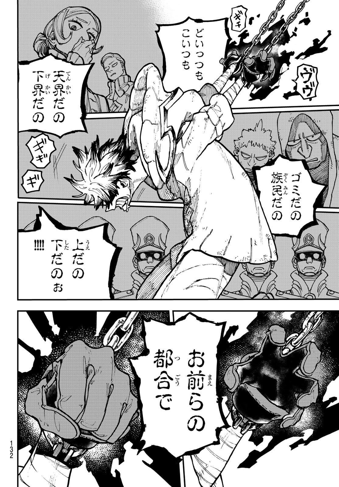 GACHIAKUTA - raw - Chapter 3 - https://jpdd.ccdd.to/JPDD/gachiakuta/190716/f2o0xg3l5uo.jpg