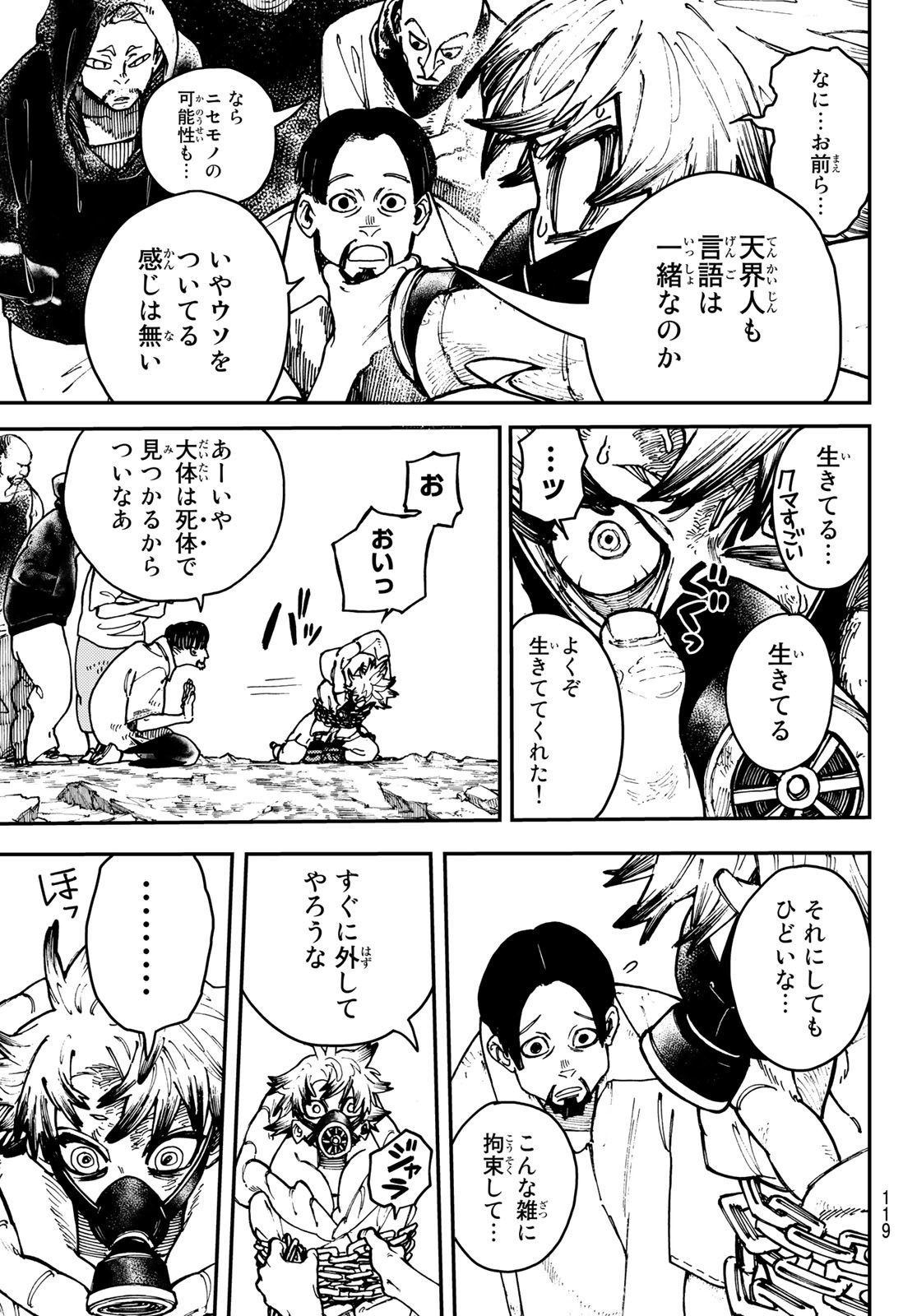 GACHIAKUTA - raw - Chapter 3 - https://jpdd.ccdd.to/JPDD/gachiakuta/190716/gc32eqhnulc.jpg