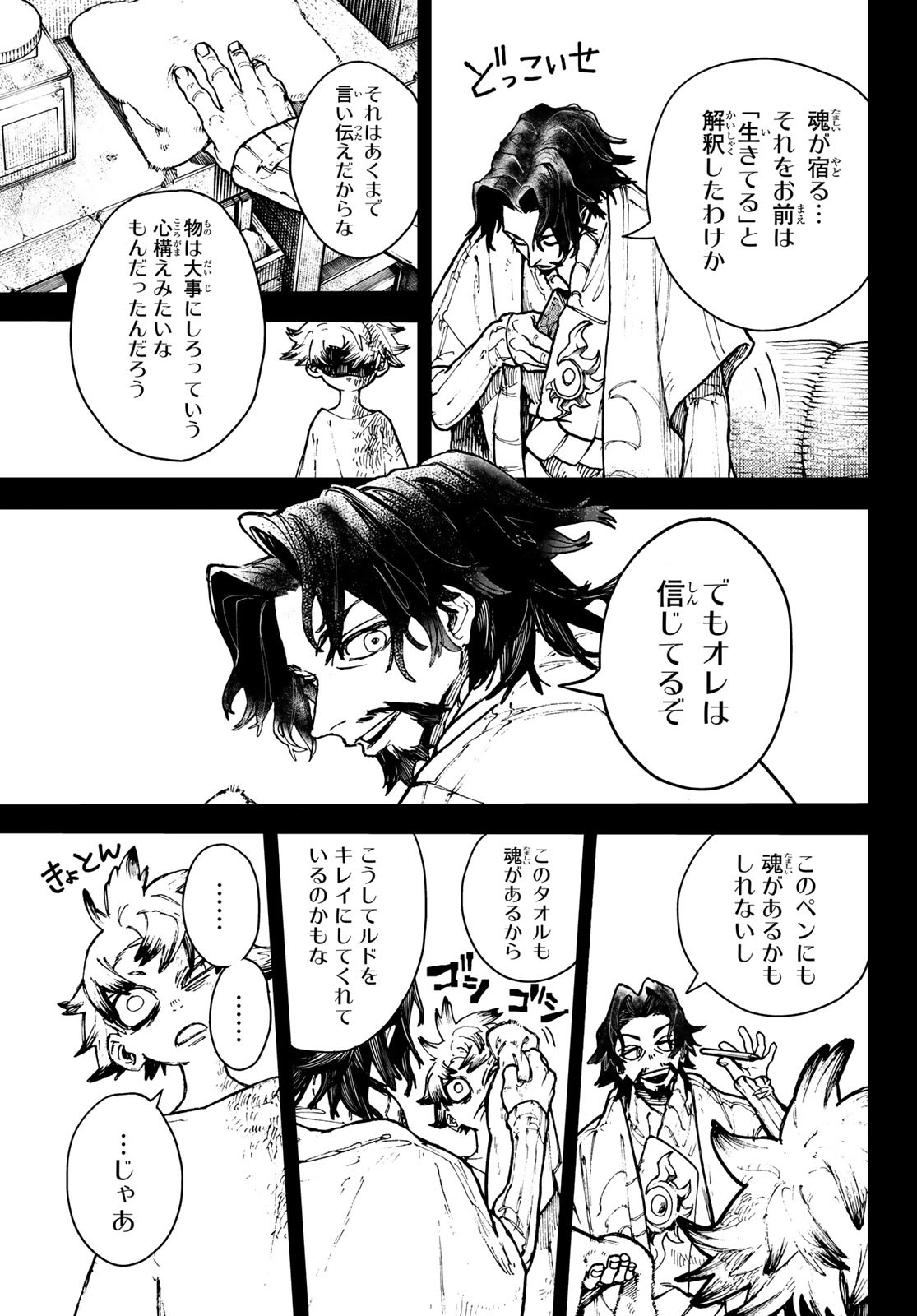 GACHIAKUTA - raw - Chapter 3 - https://jpdd.ccdd.to/JPDD/gachiakuta/190716/omfvhz5f0r3.jpg