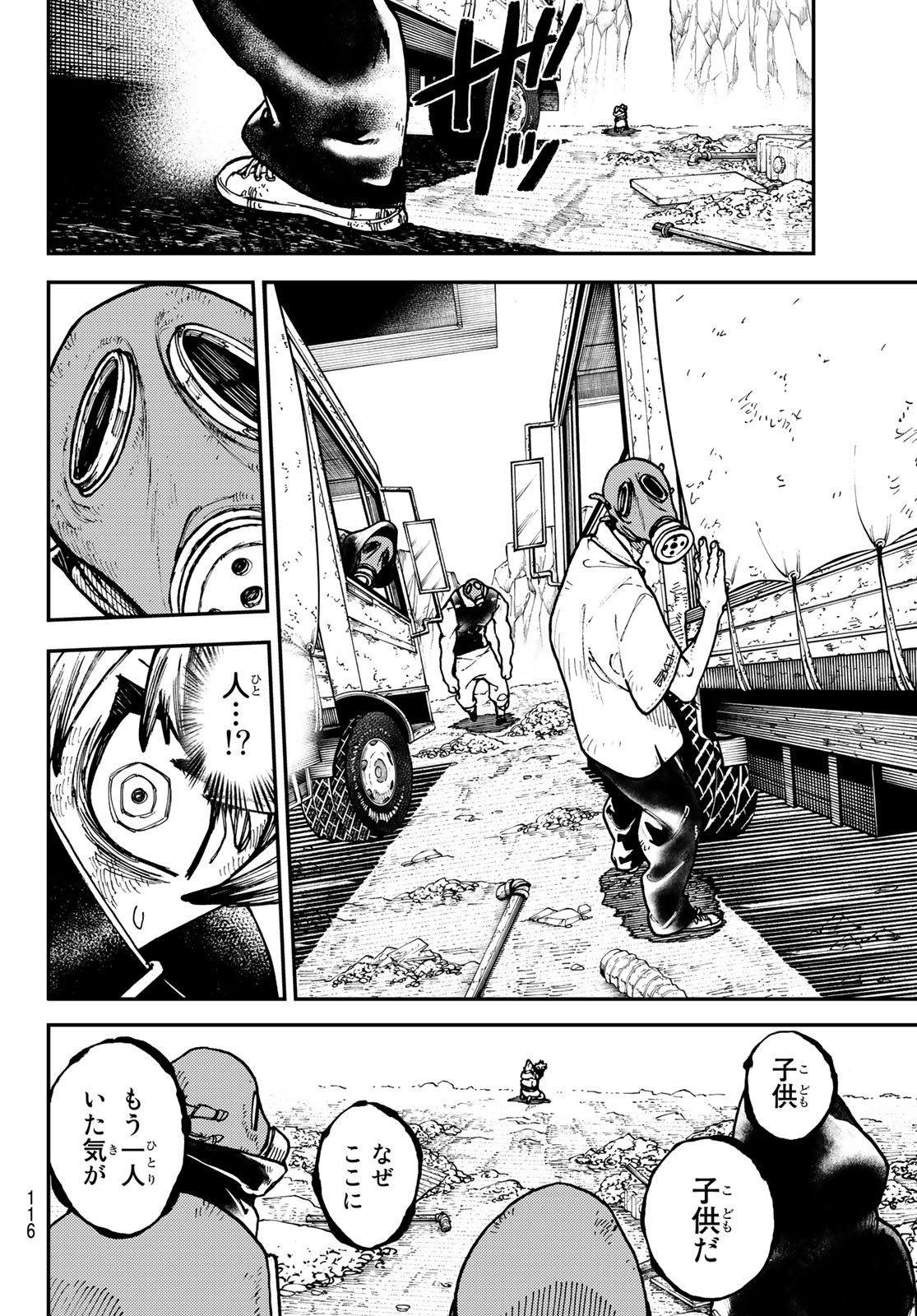 GACHIAKUTA - raw - Chapter 3 - https://jpdd.ccdd.to/JPDD/gachiakuta/190716/oumscfdvkax.jpg