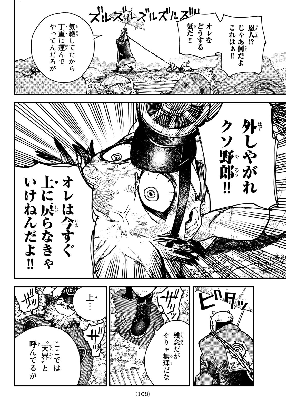 GACHIAKUTA - raw - Chapter 3 - https://jpdd.ccdd.to/JPDD/gachiakuta/190716/pfge0w5ugj1.jpg