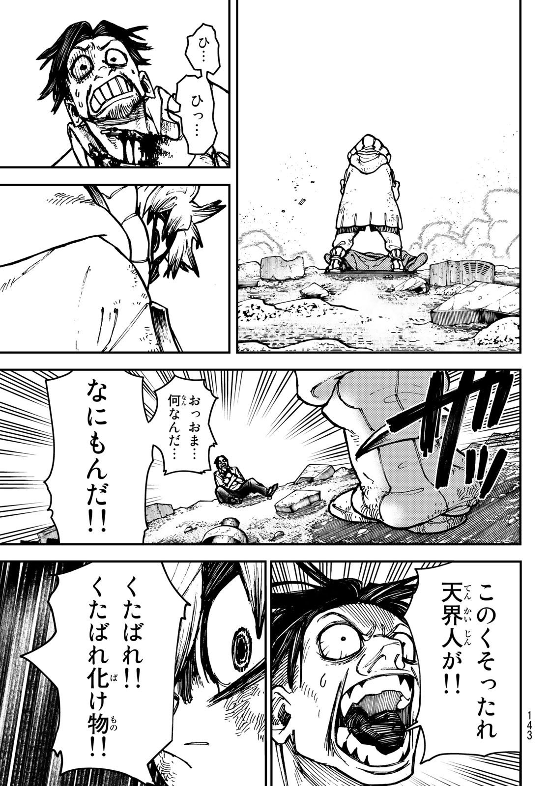 GACHIAKUTA - raw - Chapter 3 - https://jpdd.ccdd.to/JPDD/gachiakuta/190716/qy1ytfs1nxs.jpg