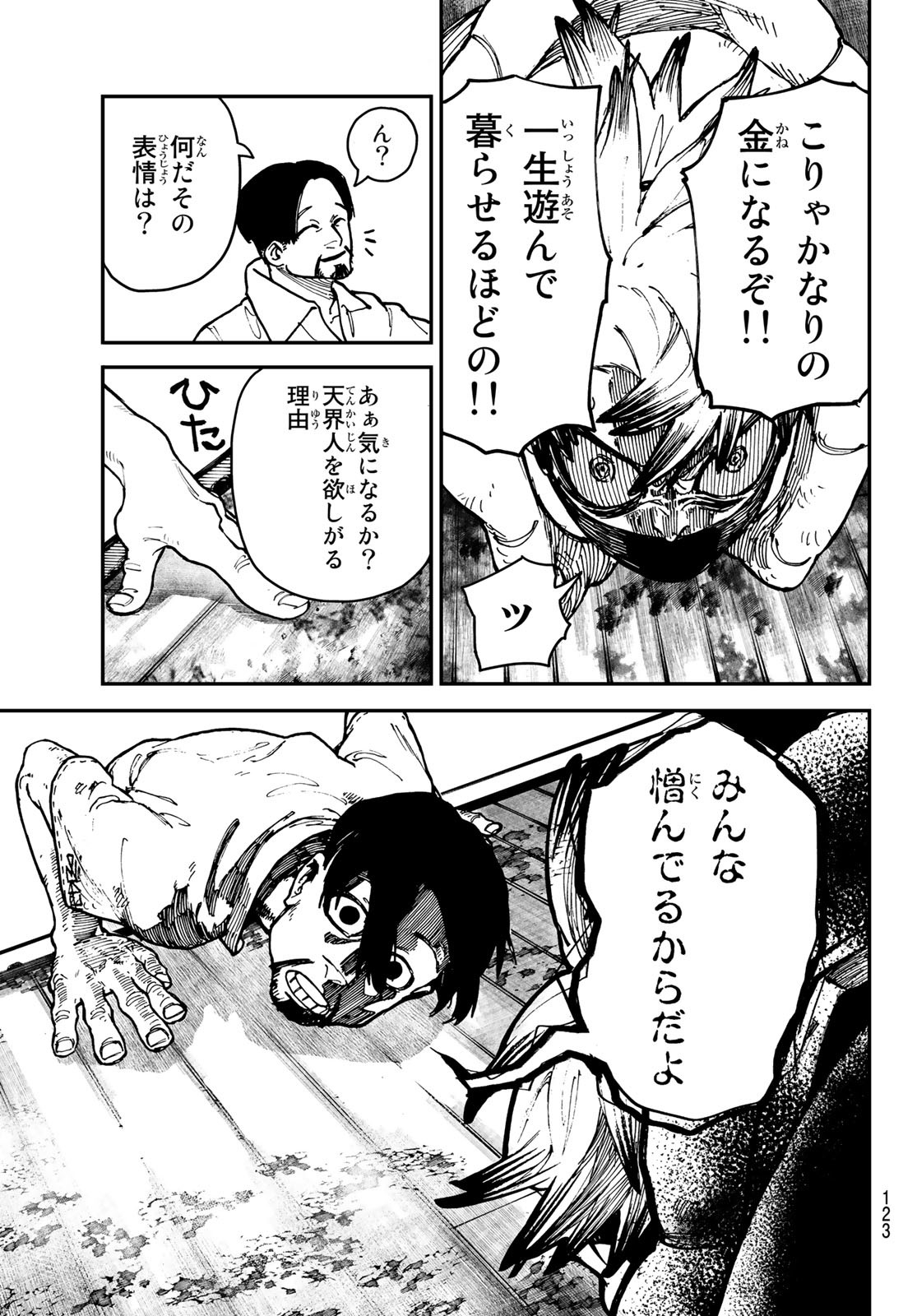 GACHIAKUTA - raw - Chapter 3 - https://jpdd.ccdd.to/JPDD/gachiakuta/190716/s2fynfkmszr.jpg