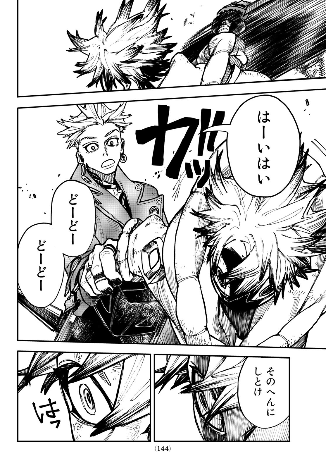 GACHIAKUTA - raw - Chapter 3 - https://jpdd.ccdd.to/JPDD/gachiakuta/190716/t1hakltyhsu.jpg