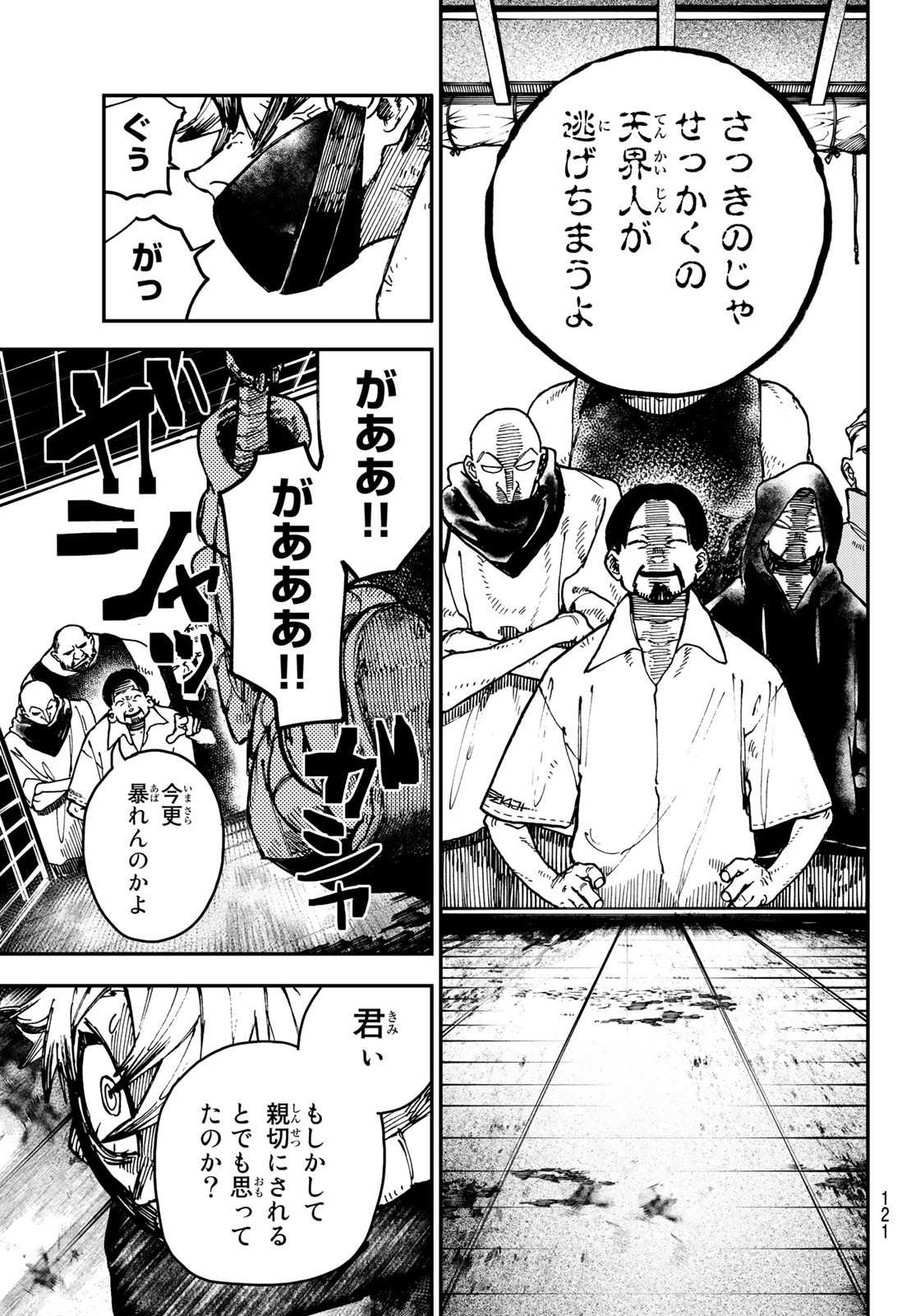 GACHIAKUTA - raw - Chapter 3 - https://jpdd.ccdd.to/JPDD/gachiakuta/190716/viia1b3gkv0.jpg
