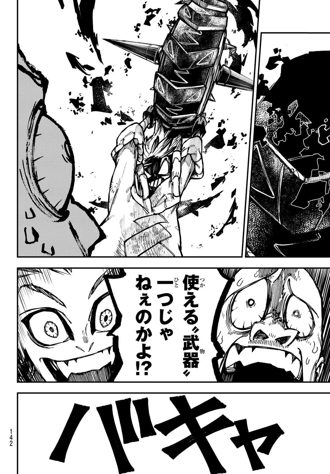 GACHIAKUTA - raw - Chapter 3 - https://jpdd.ccdd.to/JPDD/gachiakuta/190716/zor5pqkzhkh.jpg