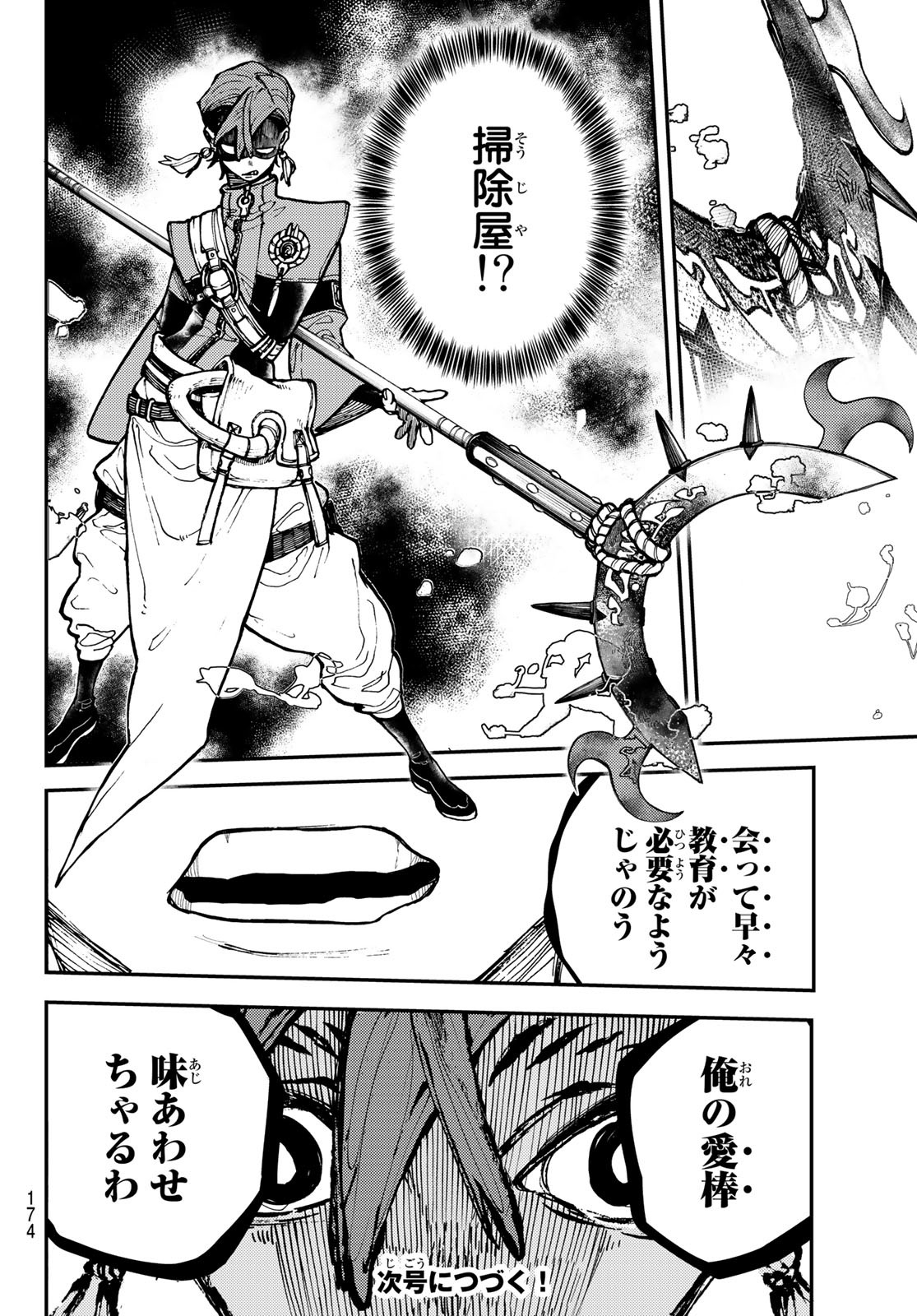 GACHIAKUTA - raw - Chapter 4 - https://jpdd.ccdd.to/JPDD/gachiakuta/191350/05twklziw3m.jpg
