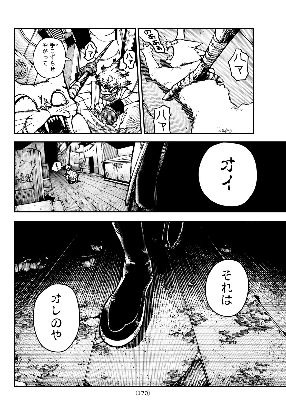GACHIAKUTA - raw - Chapter 4 - https://jpdd.ccdd.to/JPDD/gachiakuta/191350/0dzmk04ts4r.jpg
