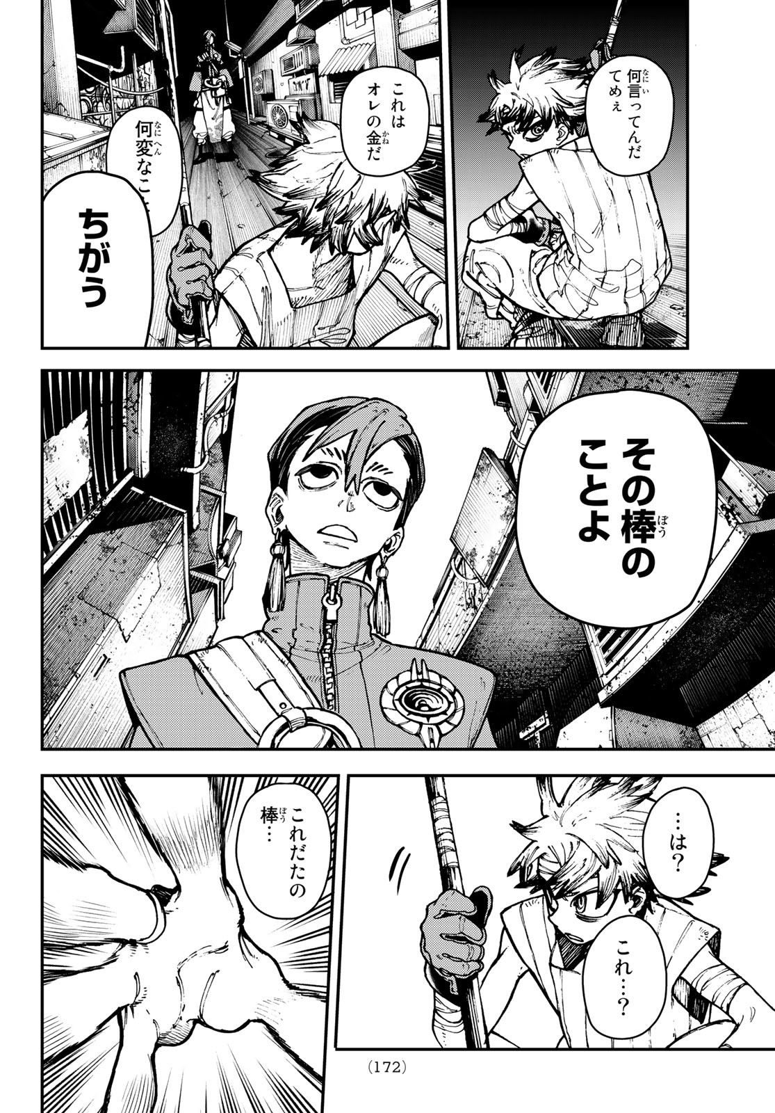 GACHIAKUTA - raw - Chapter 4 - https://jpdd.ccdd.to/JPDD/gachiakuta/191350/13fycdqlyyg.jpg