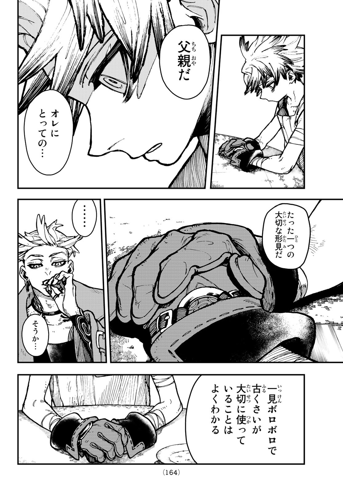 GACHIAKUTA - raw - Chapter 4 - https://jpdd.ccdd.to/JPDD/gachiakuta/191350/245up0eqecb.jpg
