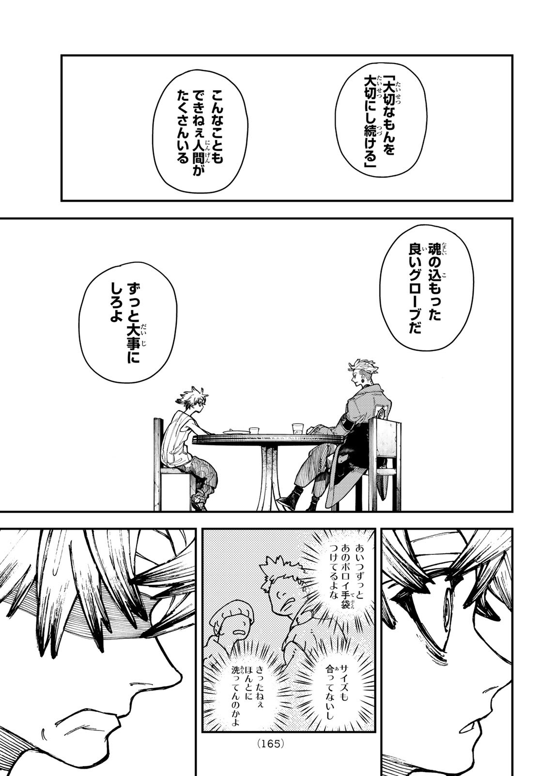 GACHIAKUTA - raw - Chapter 4 - https://jpdd.ccdd.to/JPDD/gachiakuta/191350/a0qa4hj02le.jpg