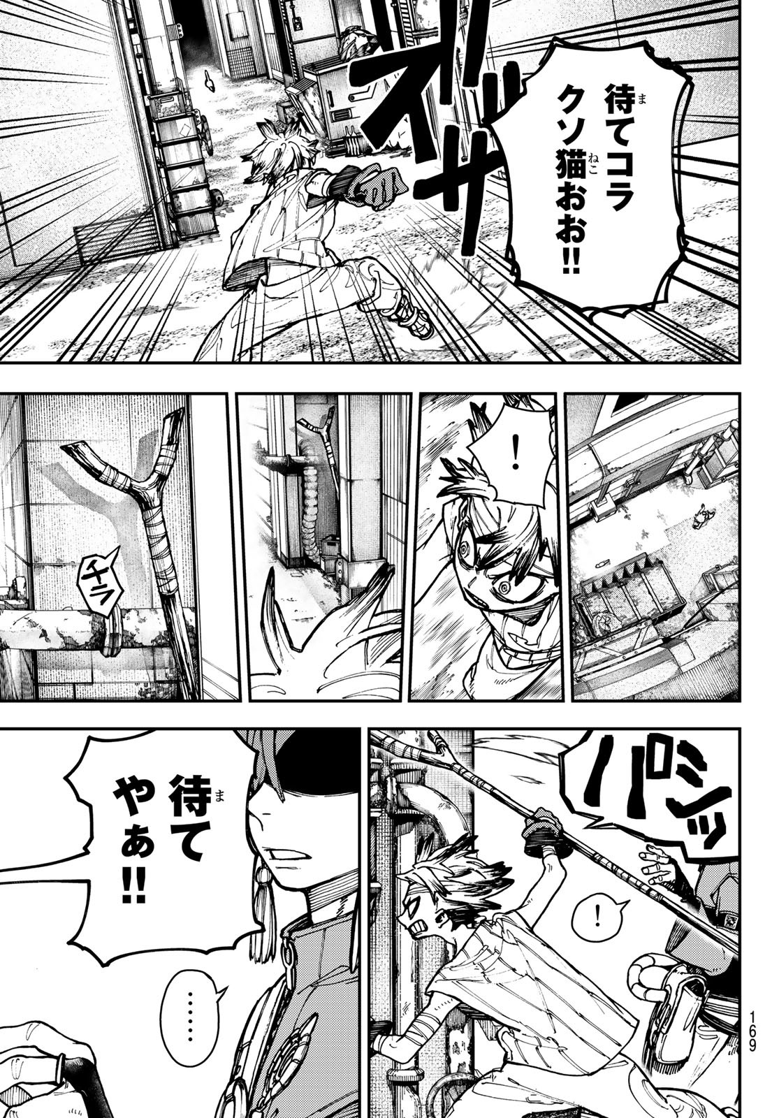 GACHIAKUTA - raw - Chapter 4 - https://jpdd.ccdd.to/JPDD/gachiakuta/191350/bz2rjvsxbej.jpg