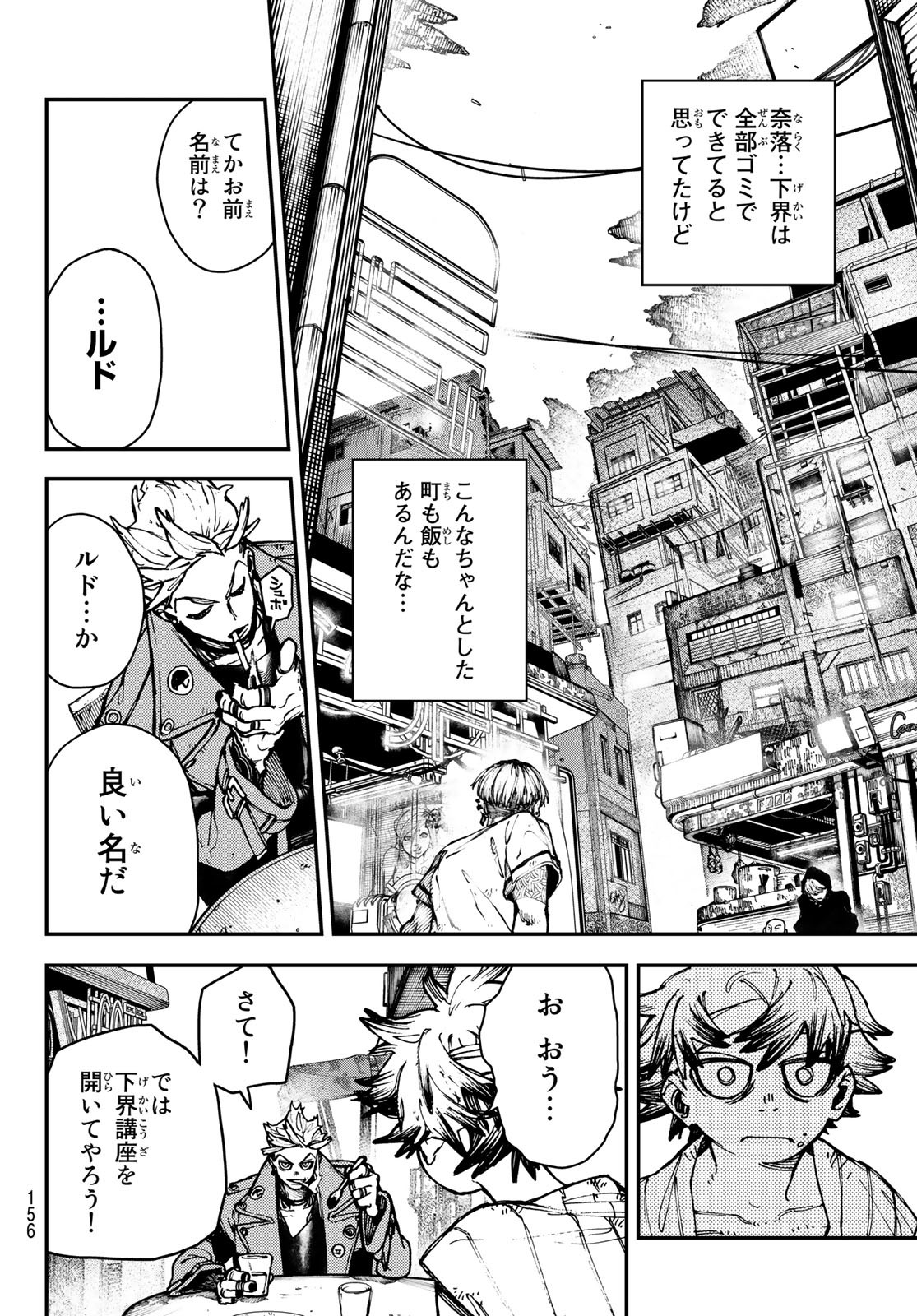 GACHIAKUTA - raw - Chapter 4 - https://jpdd.ccdd.to/JPDD/gachiakuta/191350/ccvjetaq2eu.jpg