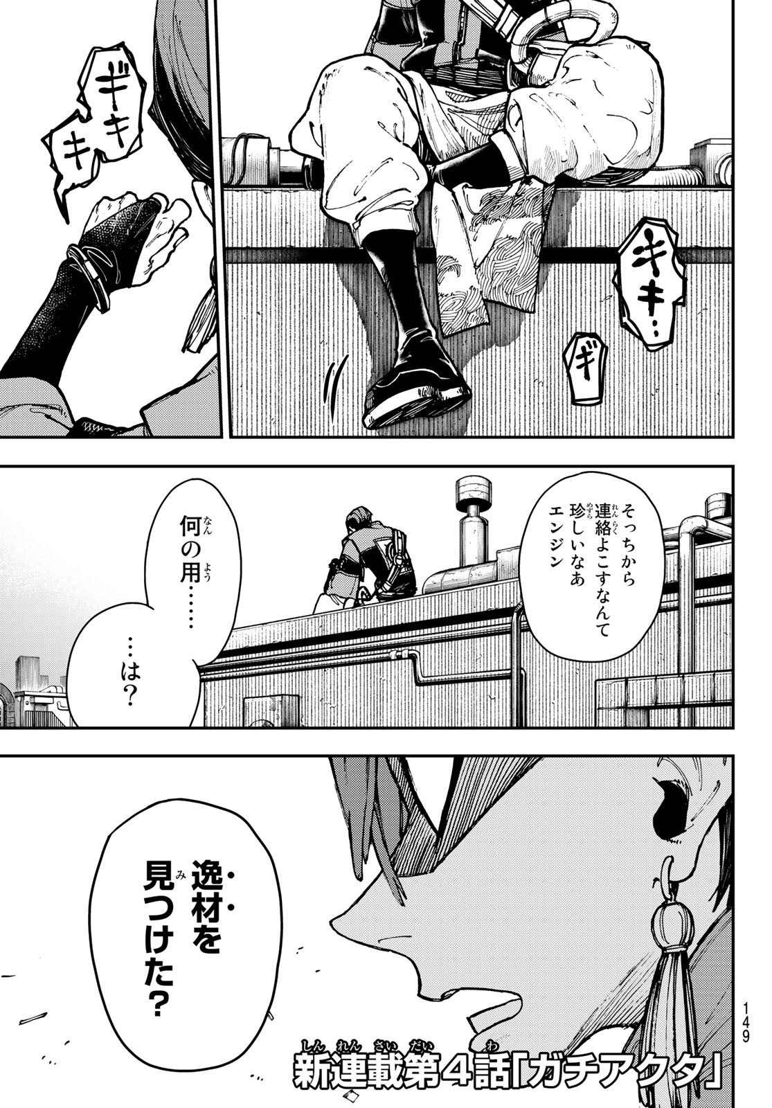 GACHIAKUTA - raw - Chapter 4 - https://jpdd.ccdd.to/JPDD/gachiakuta/191350/cf3eaynqaiz.jpg