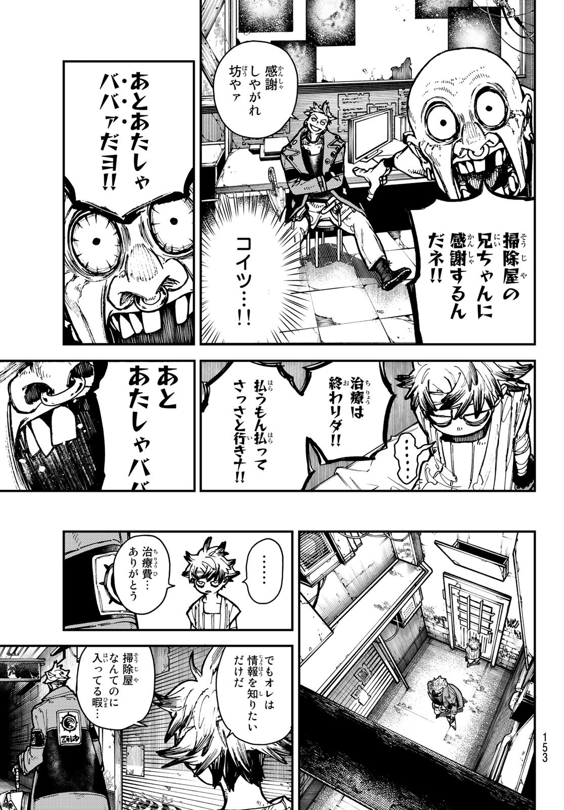 GACHIAKUTA - raw - Chapter 4 - https://jpdd.ccdd.to/JPDD/gachiakuta/191350/gboxwk5erev.jpg