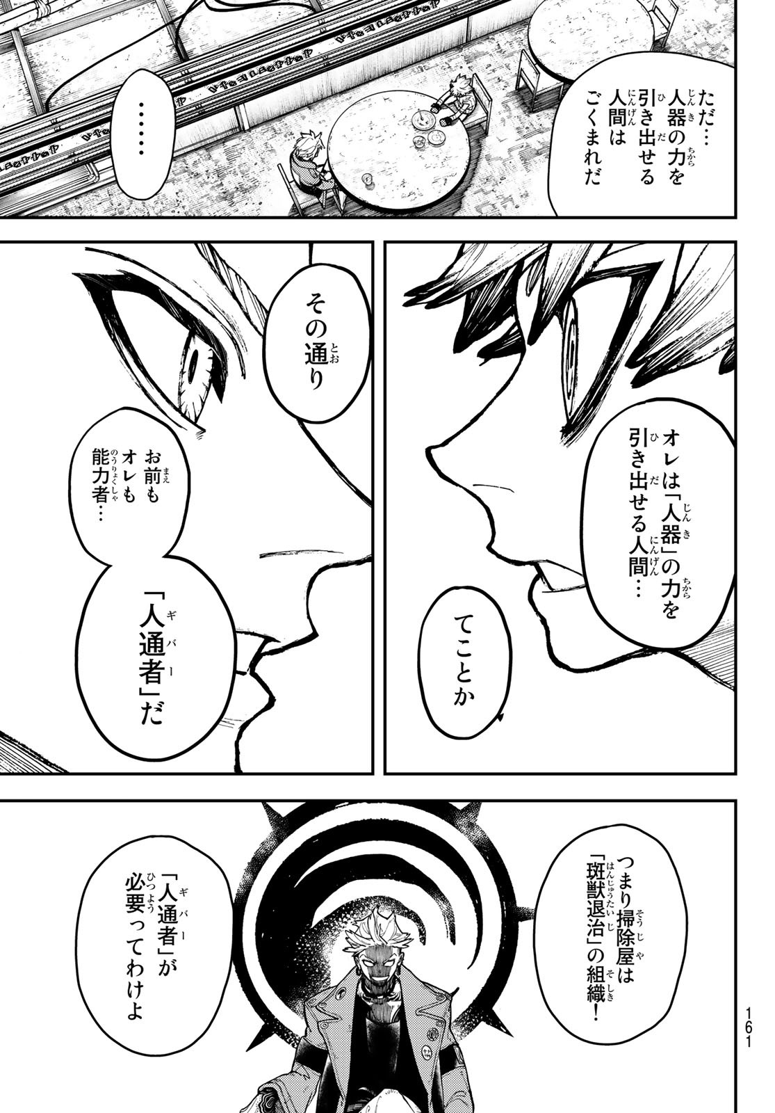 GACHIAKUTA - raw - Chapter 4 - https://jpdd.ccdd.to/JPDD/gachiakuta/191350/gf1lvbs3d3e.jpg