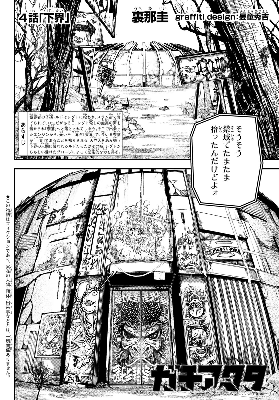 GACHIAKUTA - raw - Chapter 4 - https://jpdd.ccdd.to/JPDD/gachiakuta/191350/gucl5wc1vfr.jpg