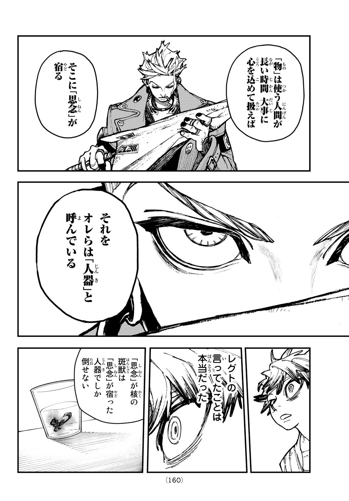 GACHIAKUTA - raw - Chapter 4 - https://jpdd.ccdd.to/JPDD/gachiakuta/191350/h2jmkz3o5fm.jpg