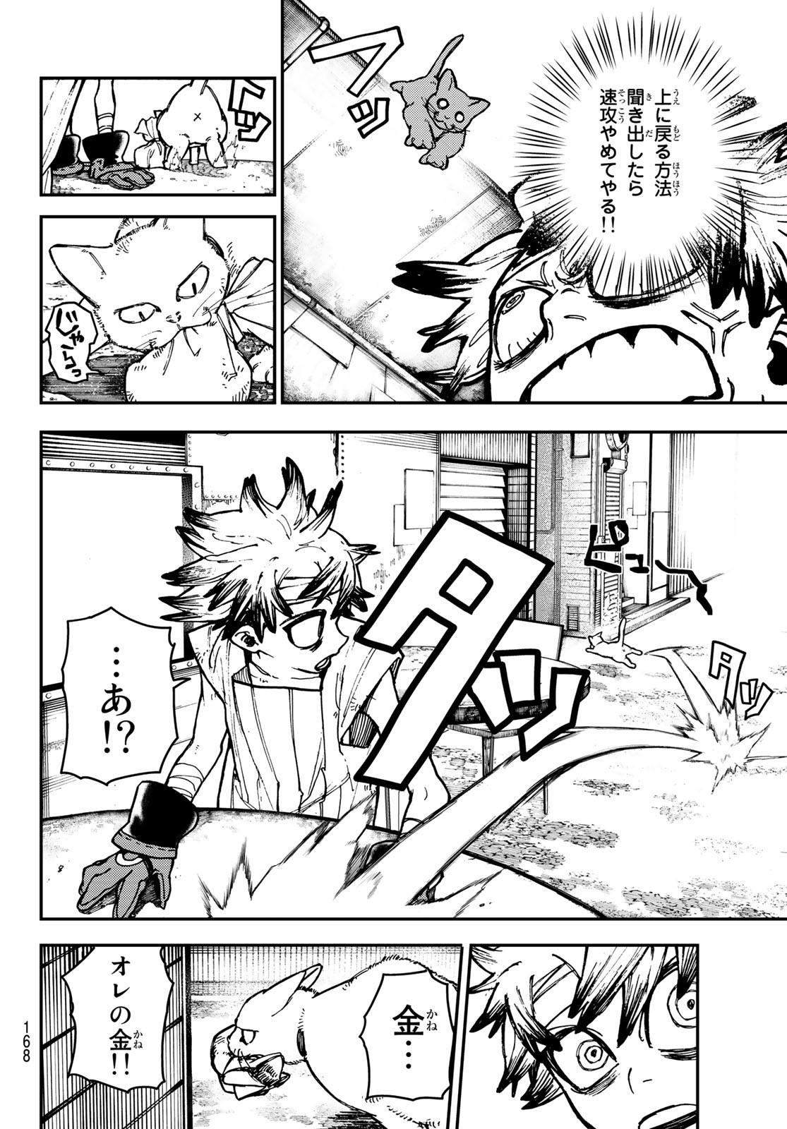 GACHIAKUTA - raw - Chapter 4 - https://jpdd.ccdd.to/JPDD/gachiakuta/191350/iw1ypnpz0py.jpg