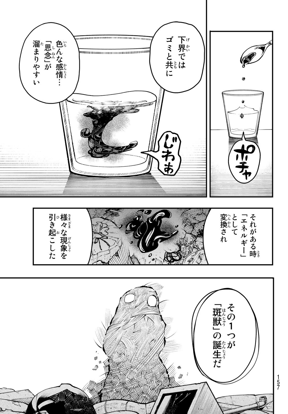 GACHIAKUTA - raw - Chapter 4 - https://jpdd.ccdd.to/JPDD/gachiakuta/191350/lvpclyxmsqi.jpg