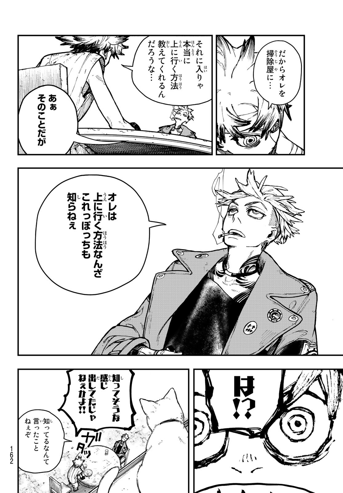 GACHIAKUTA - raw - Chapter 4 - https://jpdd.ccdd.to/JPDD/gachiakuta/191350/p5geclw5uhe.jpg