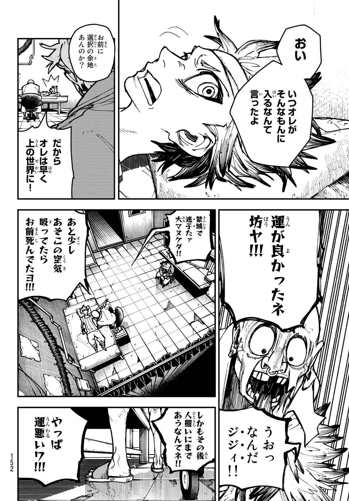GACHIAKUTA - raw - Chapter 4 - https://jpdd.ccdd.to/JPDD/gachiakuta/191350/qjyvyuz4dgb.jpg