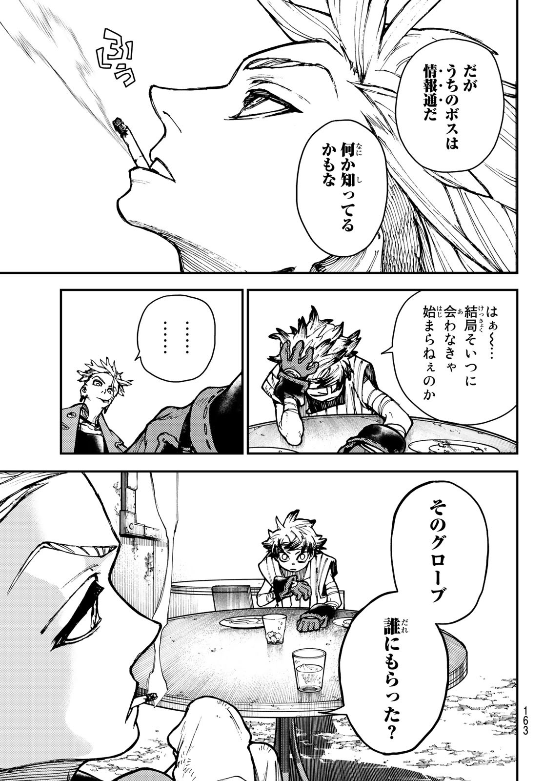 GACHIAKUTA - raw - Chapter 4 - https://jpdd.ccdd.to/JPDD/gachiakuta/191350/sfrxxim3bxy.jpg