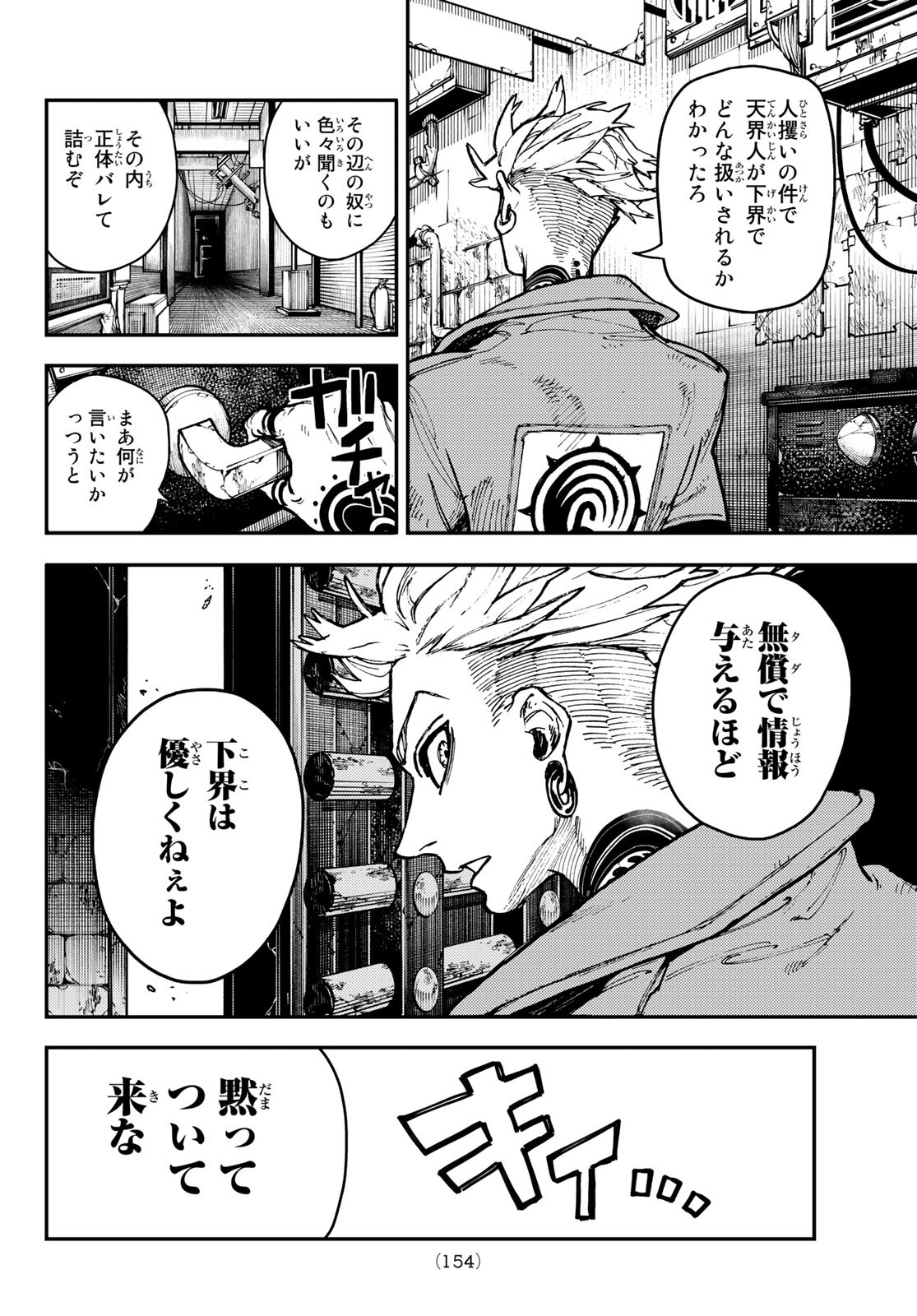 GACHIAKUTA - raw - Chapter 4 - https://jpdd.ccdd.to/JPDD/gachiakuta/191350/sydk1x4nq0c.jpg