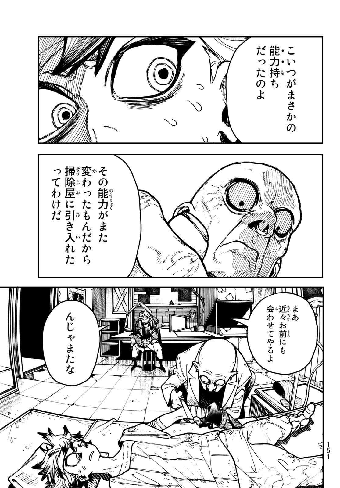 GACHIAKUTA - raw - Chapter 4 - https://jpdd.ccdd.to/JPDD/gachiakuta/191350/tneyy1jl2di.jpg