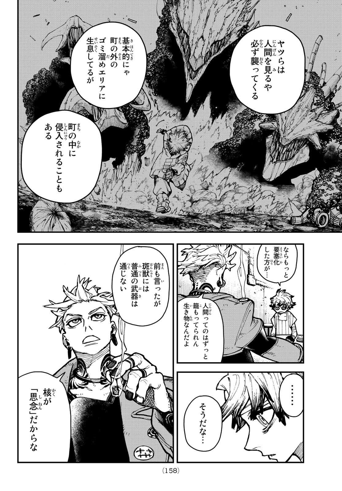 GACHIAKUTA - raw - Chapter 4 - https://jpdd.ccdd.to/JPDD/gachiakuta/191350/x5z0odscznu.jpg