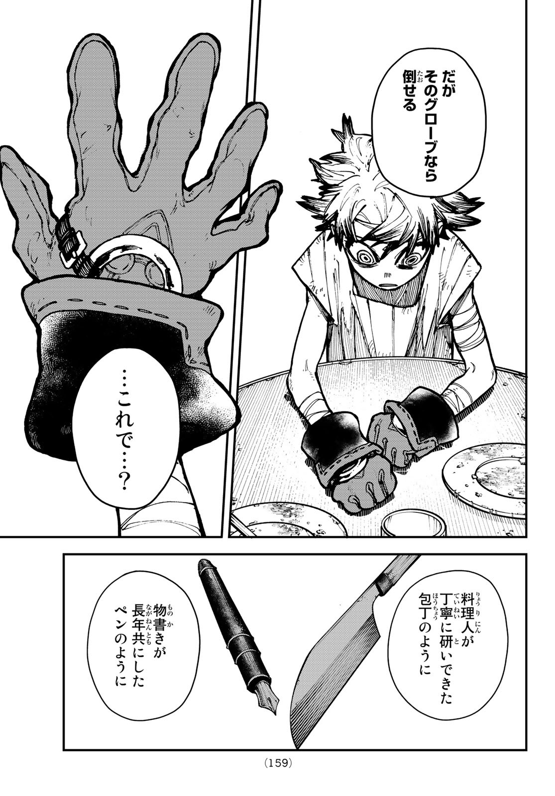 GACHIAKUTA - raw - Chapter 4 - https://jpdd.ccdd.to/JPDD/gachiakuta/191350/xa4npq3hwkr.jpg