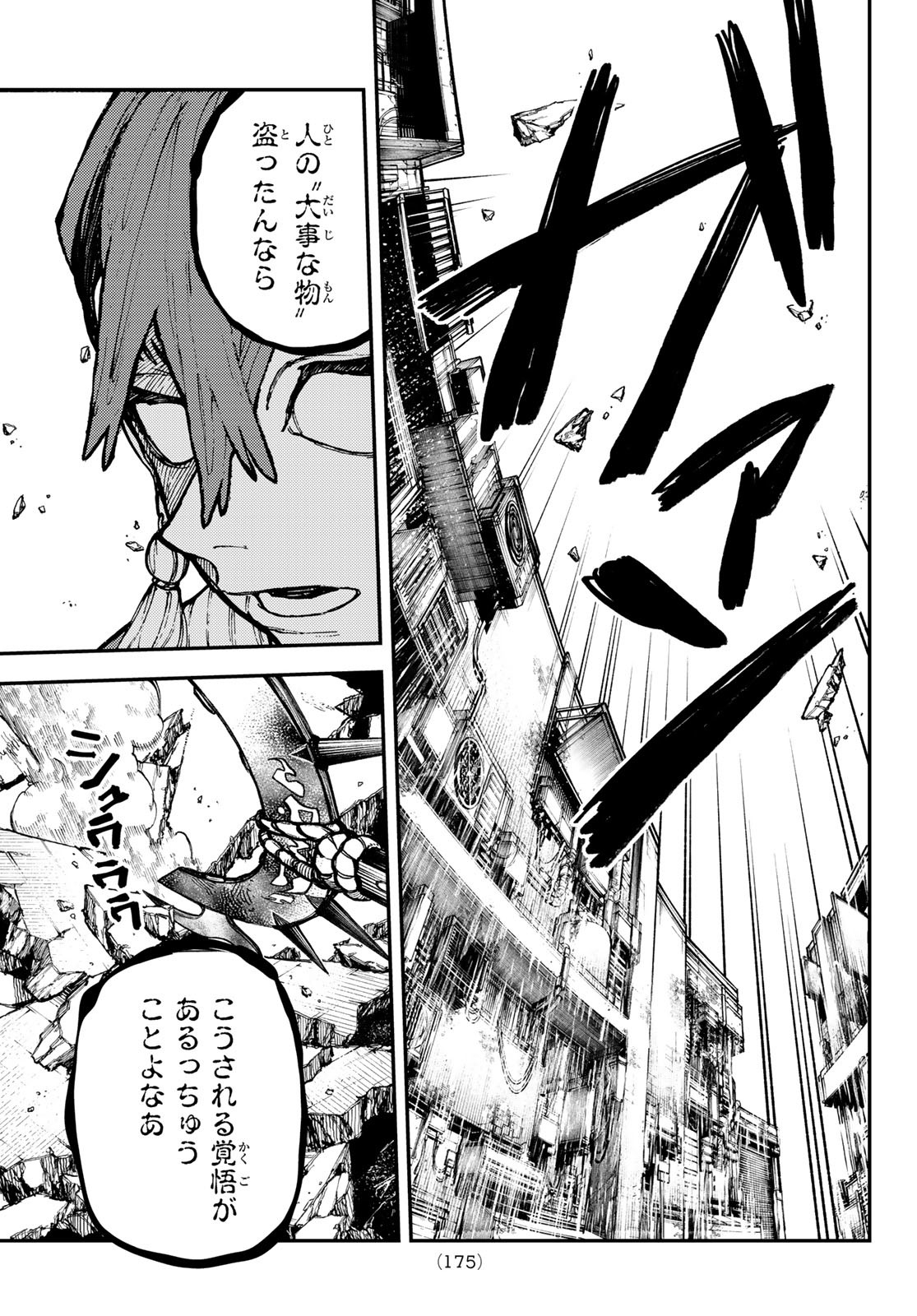 GACHIAKUTA - raw - Chapter 5 - https://jpdd.ccdd.to/JPDD/gachiakuta/191930/1g4unzbqtaq.jpg