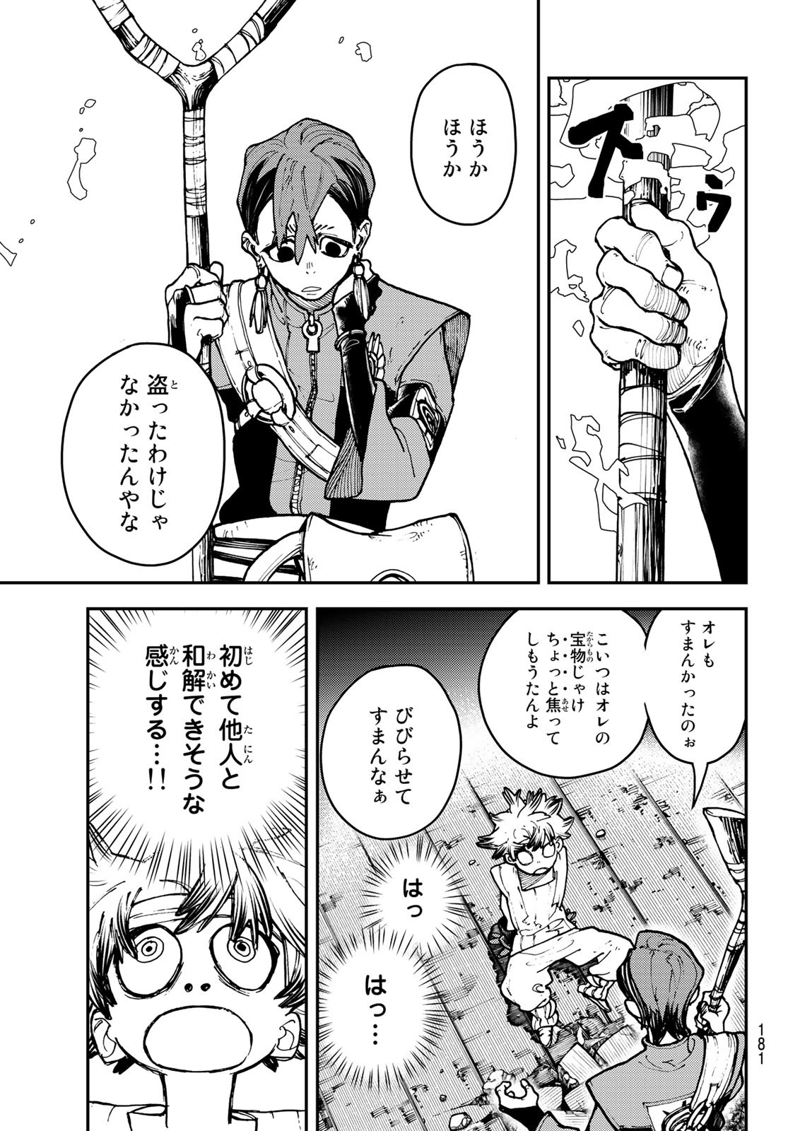 GACHIAKUTA - raw - Chapter 5 - https://jpdd.ccdd.to/JPDD/gachiakuta/191930/cqbzxdpxeni.jpg