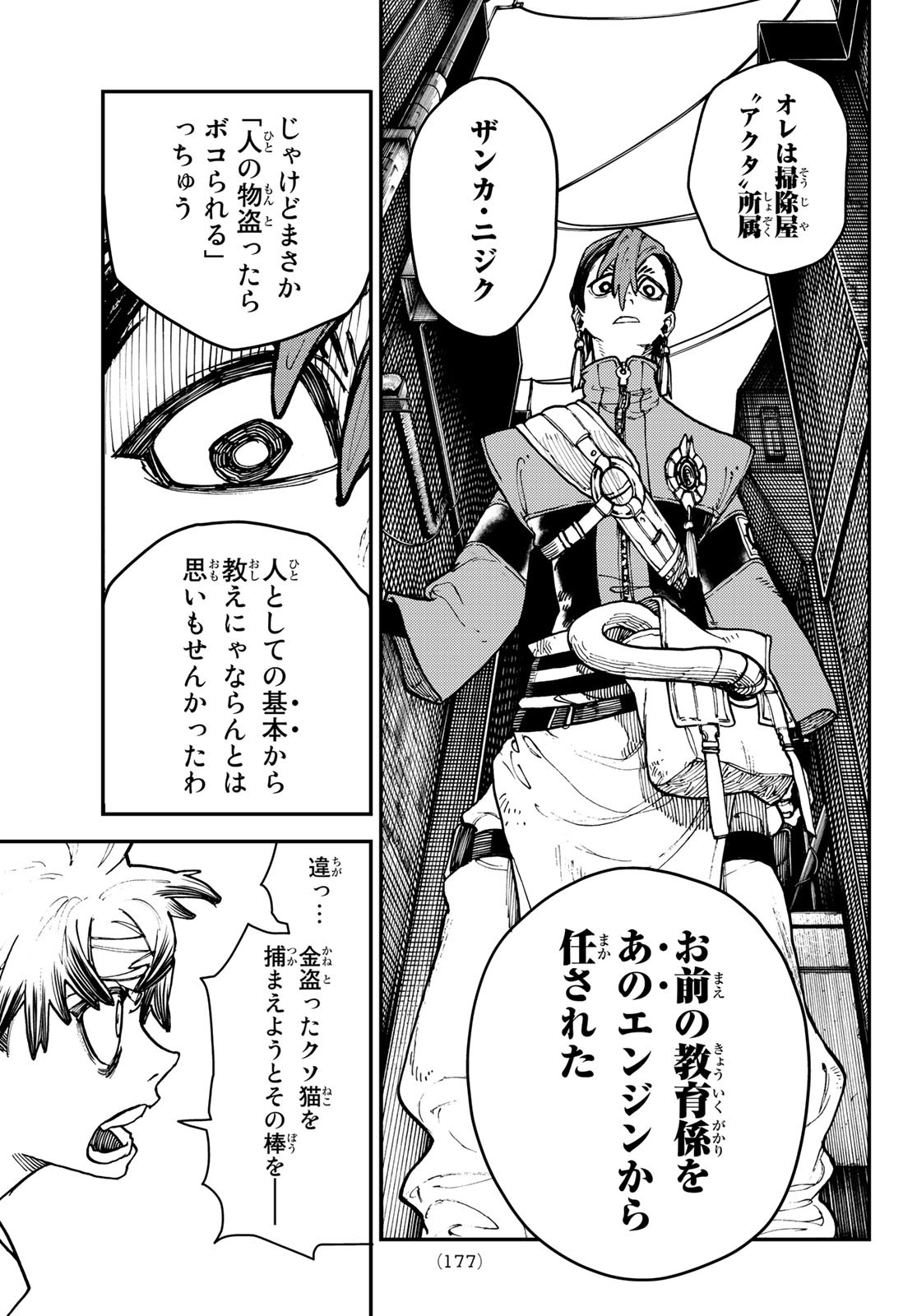 GACHIAKUTA - raw - Chapter 5 - https://jpdd.ccdd.to/JPDD/gachiakuta/191930/ezr4uz2koit.jpg
