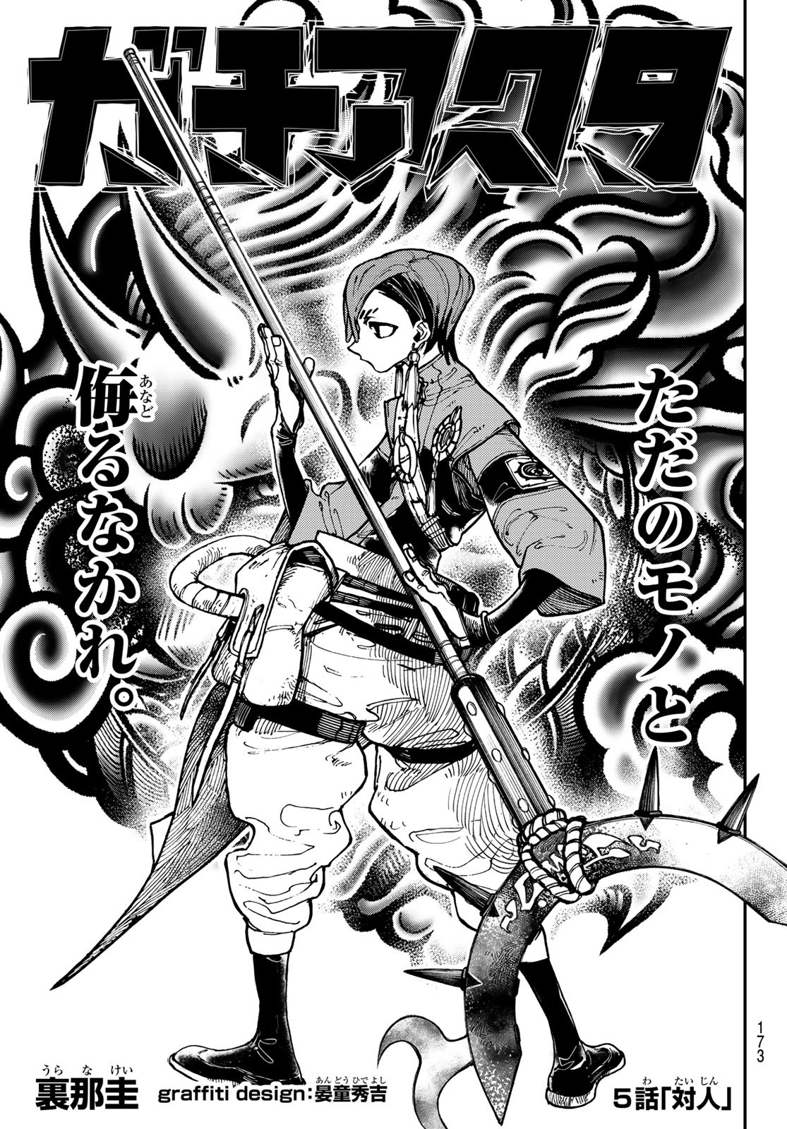 GACHIAKUTA - raw - Chapter 5 - https://jpdd.ccdd.to/JPDD/gachiakuta/191930/flmes0cwzqb.jpg