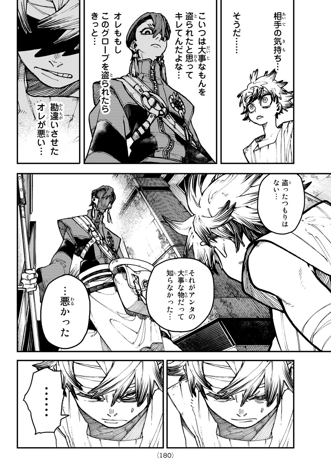 GACHIAKUTA - raw - Chapter 5 - https://jpdd.ccdd.to/JPDD/gachiakuta/191930/ky30snoleqh.jpg