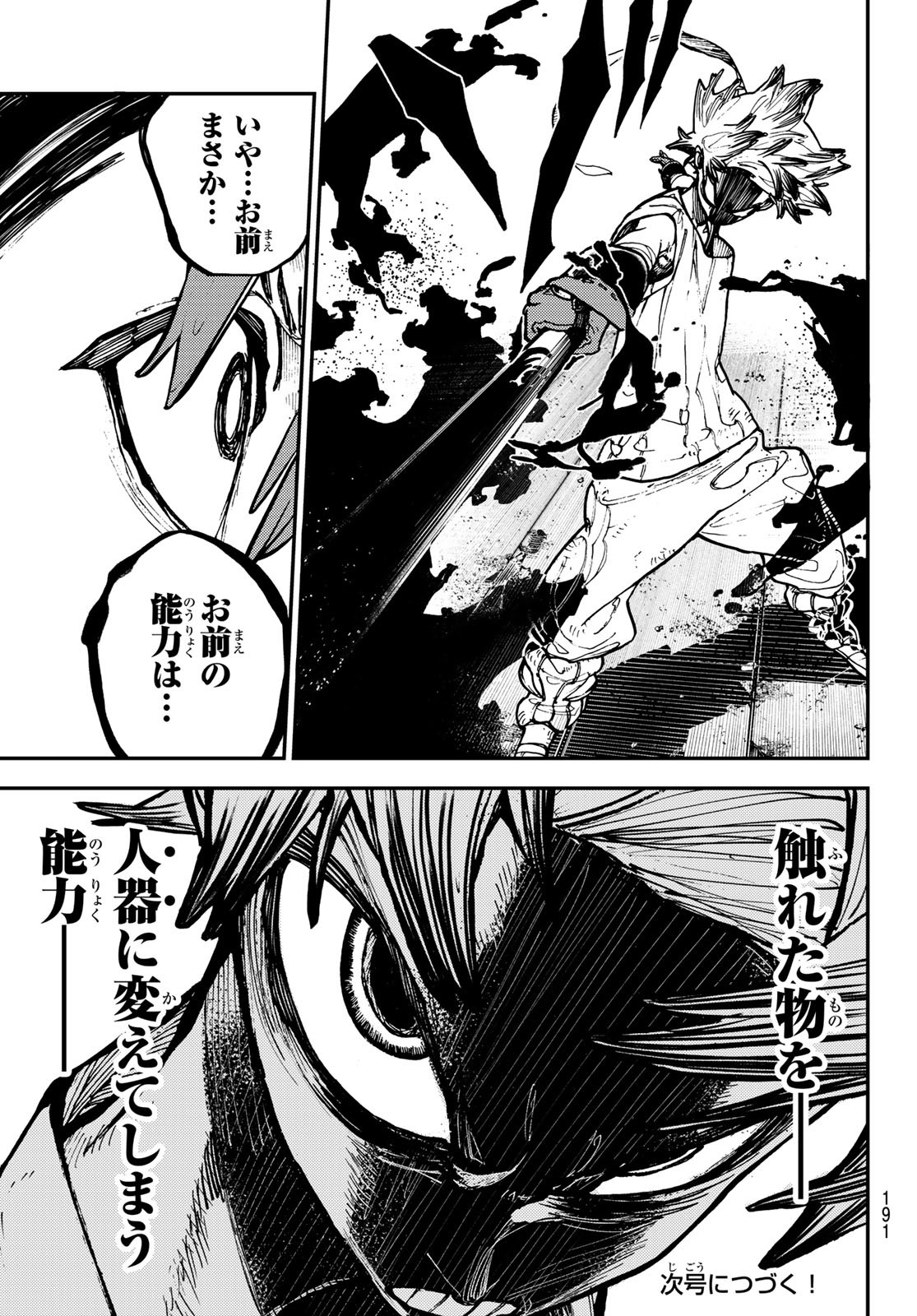 GACHIAKUTA - raw - Chapter 5 - https://jpdd.ccdd.to/JPDD/gachiakuta/191930/s4dazdcdygf.jpg
