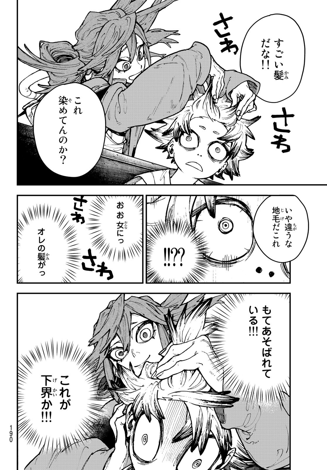 GACHIAKUTA - raw - Chapter 6 - https://jpdd.ccdd.to/JPDD/gachiakuta/192473/5spmb25mfm3.jpg